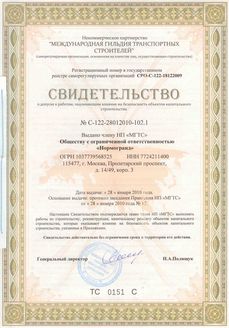 Сертификат СРО